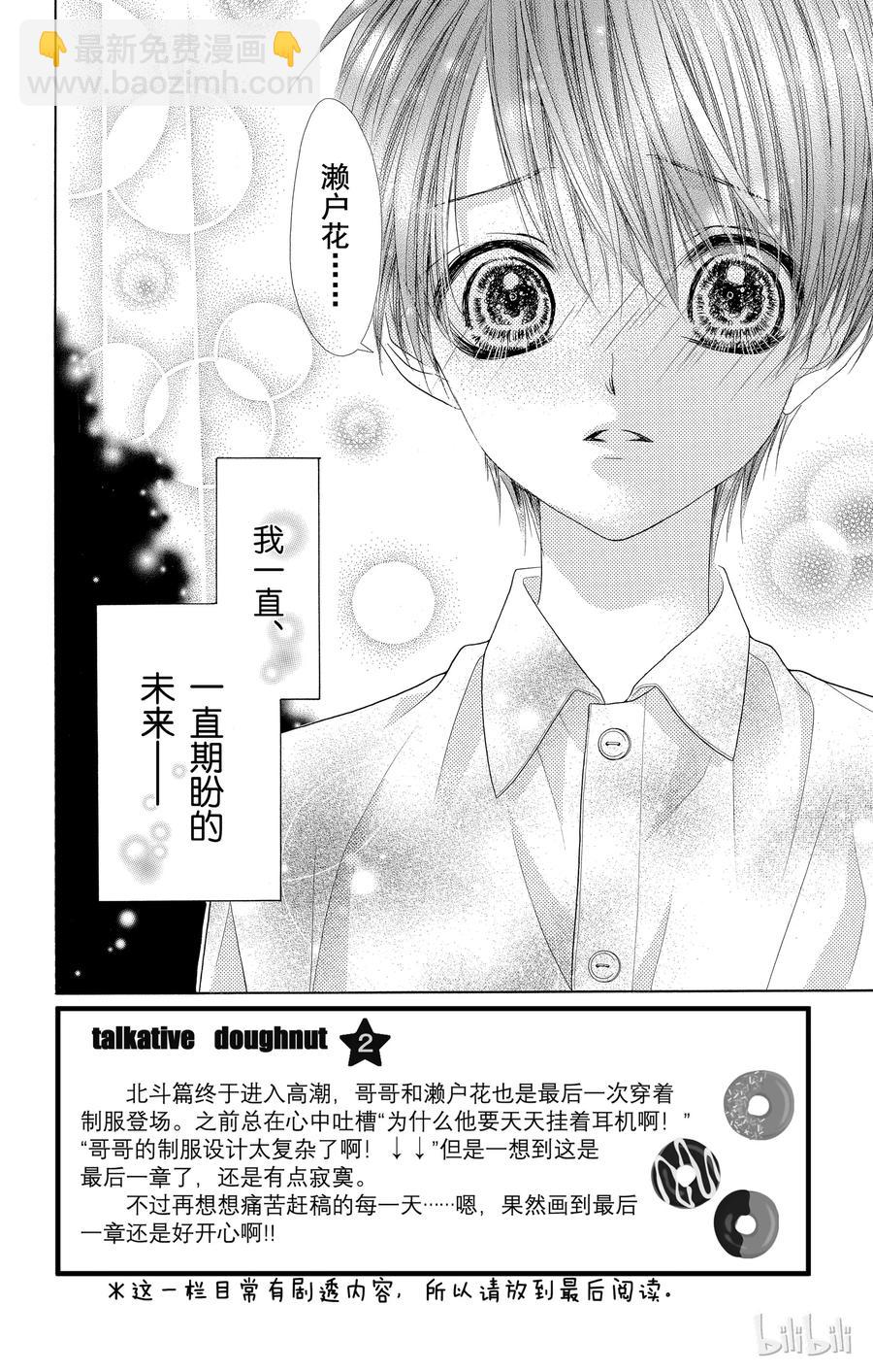 《哥哥太爱我了怎么办》58 第2页