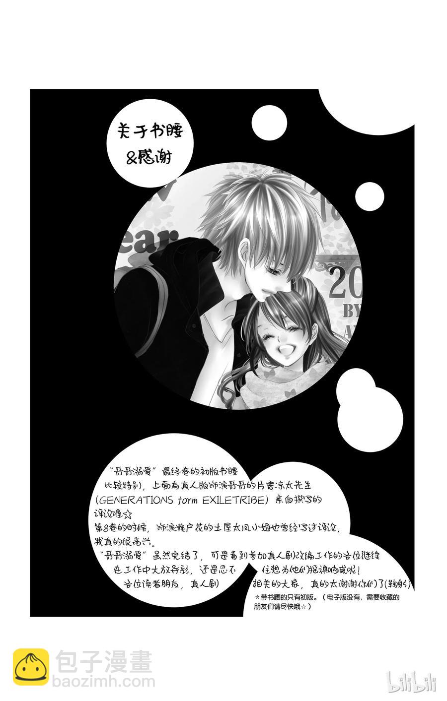 《哥哥太爱我了怎么办》58 第30页