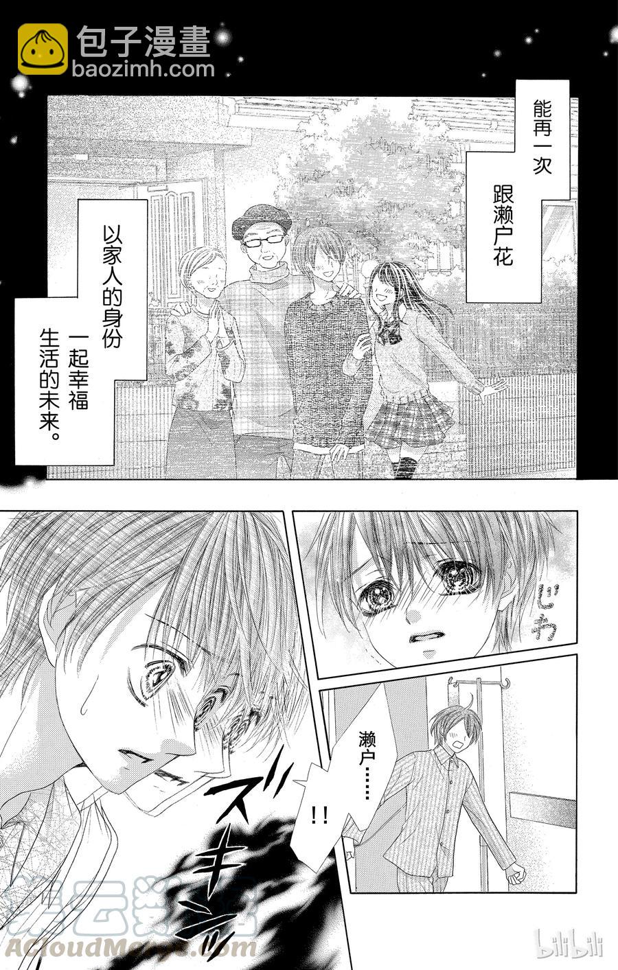 《哥哥太爱我了怎么办》58 第3页