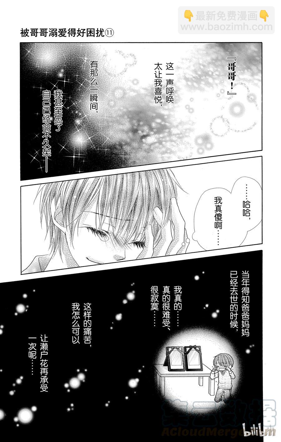 《哥哥太爱我了怎么办》58 第5页