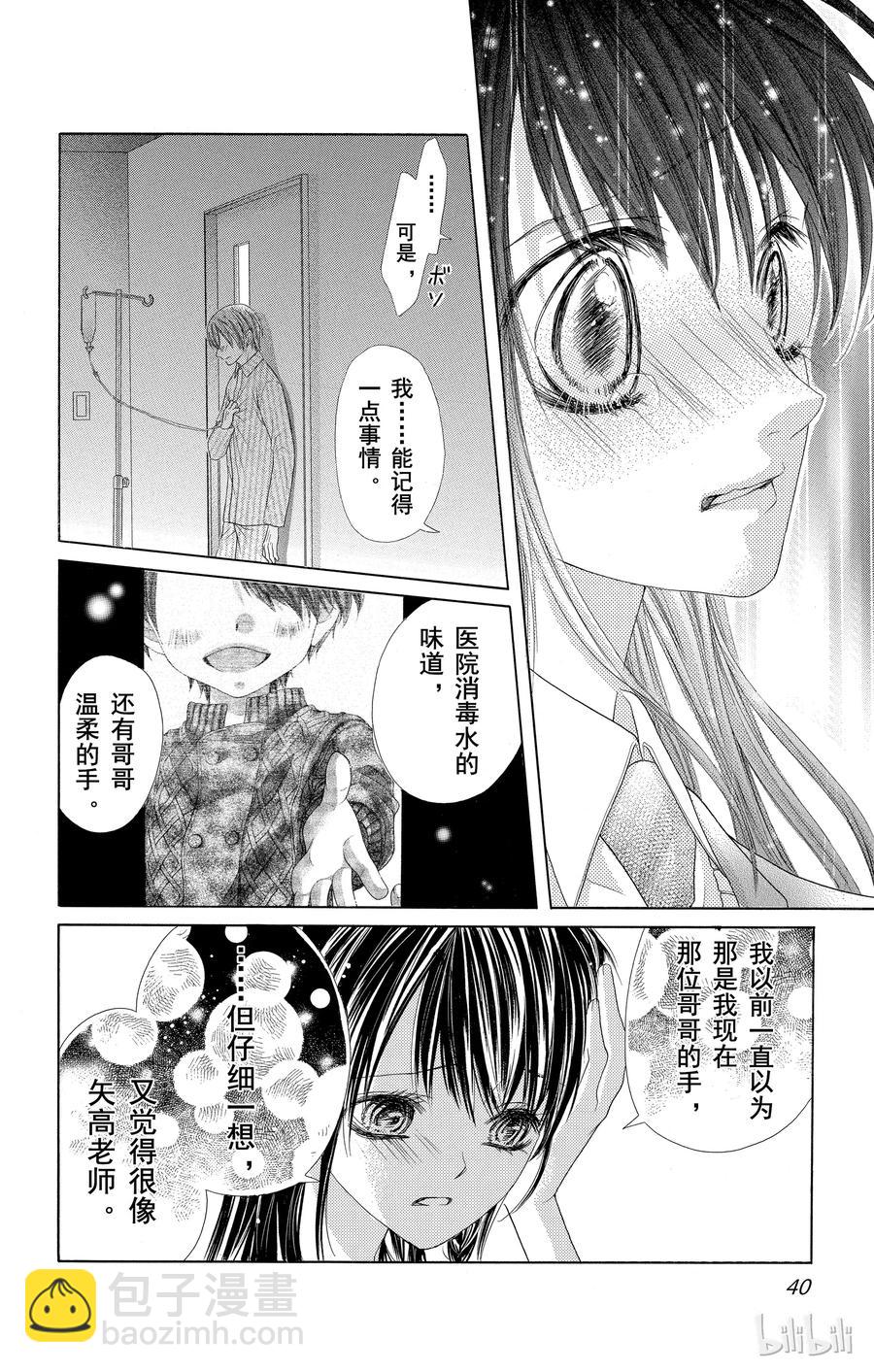 《哥哥太爱我了怎么办》58 第8页