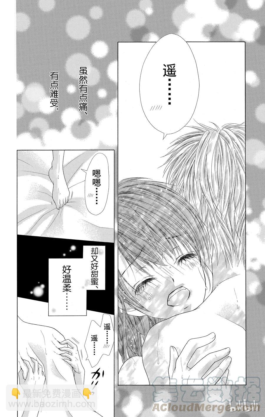 《哥哥太爱我了怎么办》最终话 第13页
