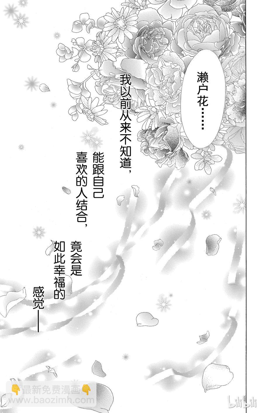 《哥哥太爱我了怎么办》最终话 第14页