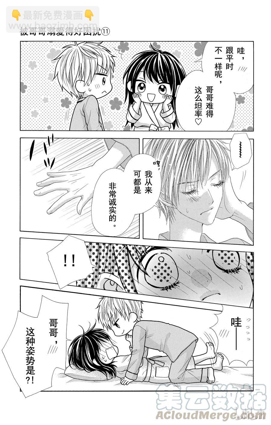 《哥哥太爱我了怎么办》最终话 第16页