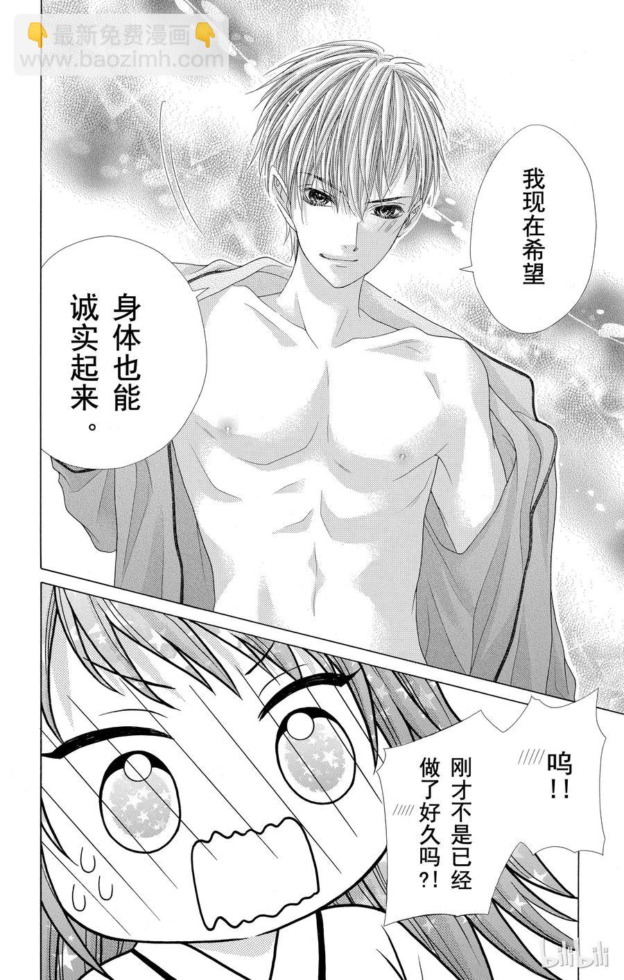 《哥哥太爱我了怎么办》最终话 第17页
