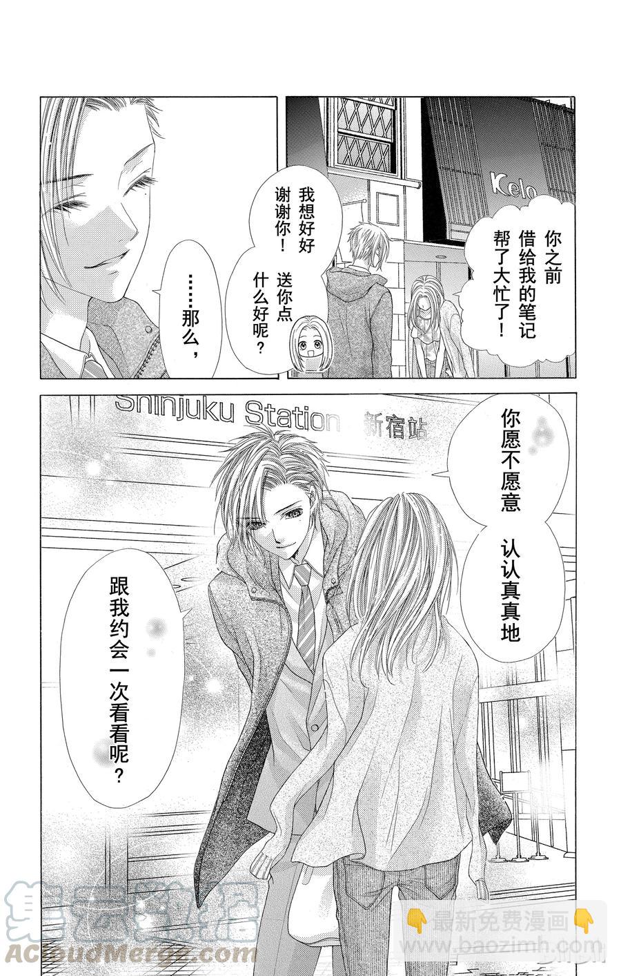 《哥哥太爱我了怎么办》最终话 第19页