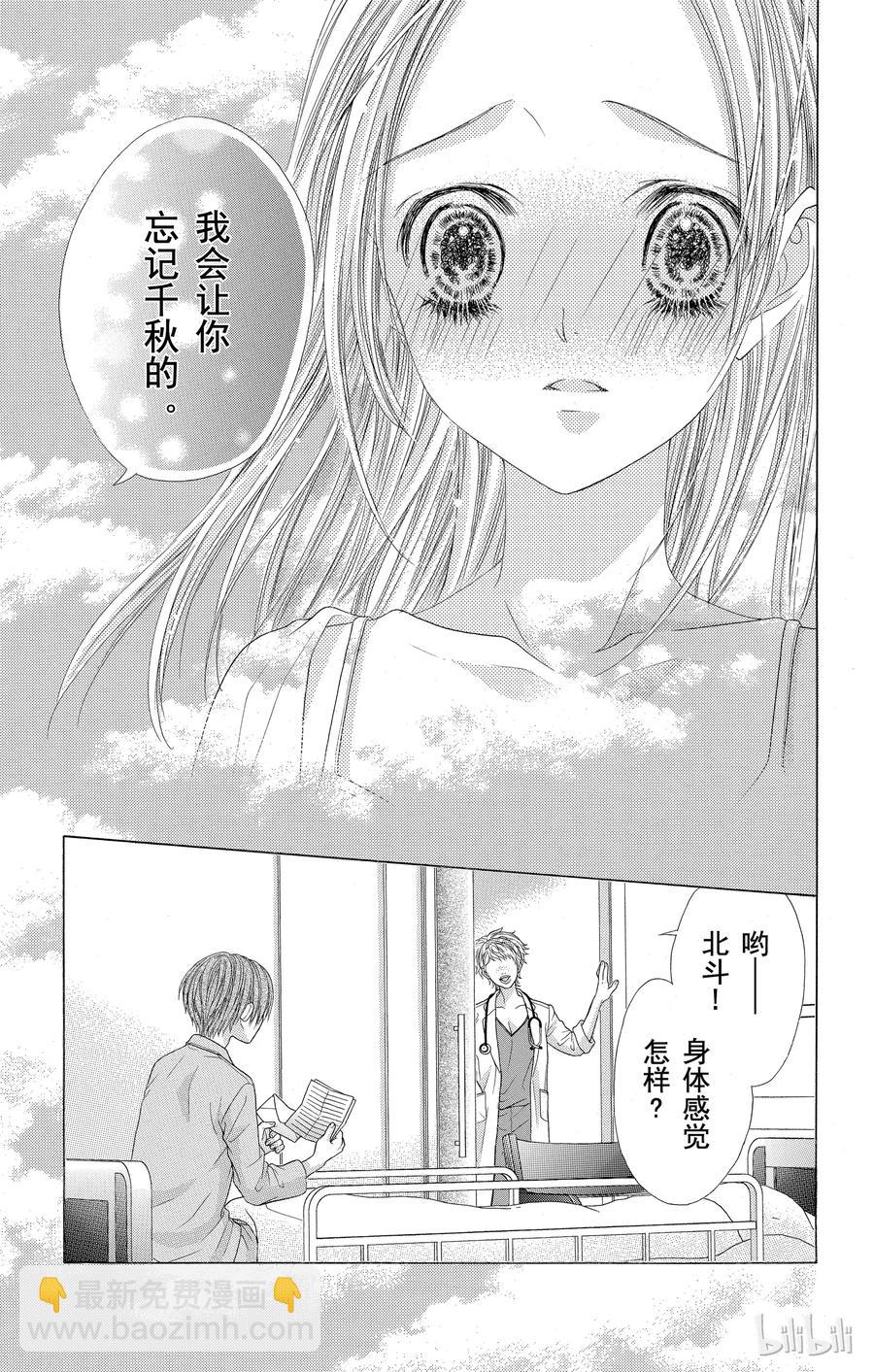 《哥哥太爱我了怎么办》最终话 第20页