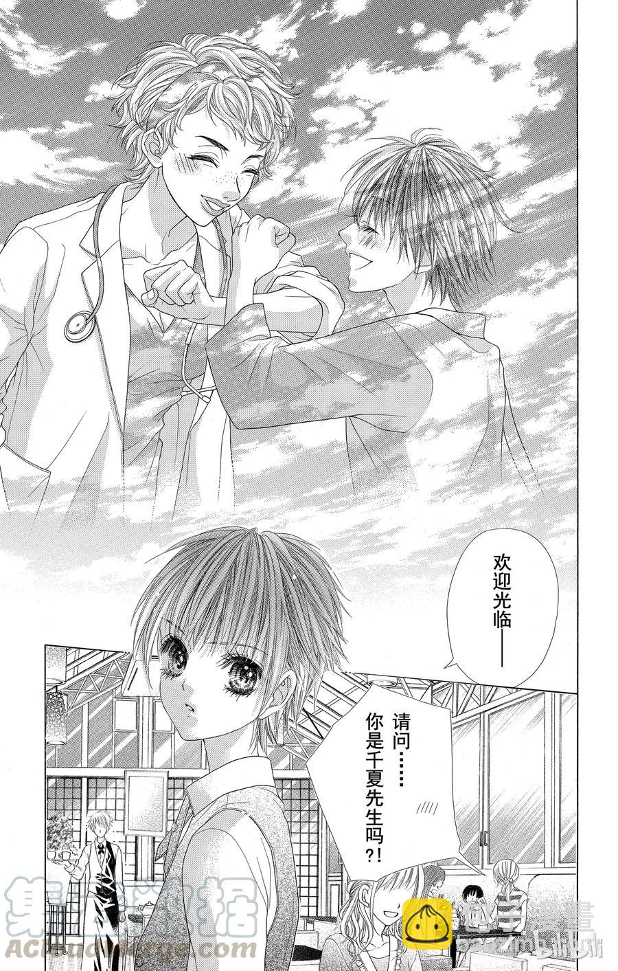 《哥哥太爱我了怎么办》最终话 第22页