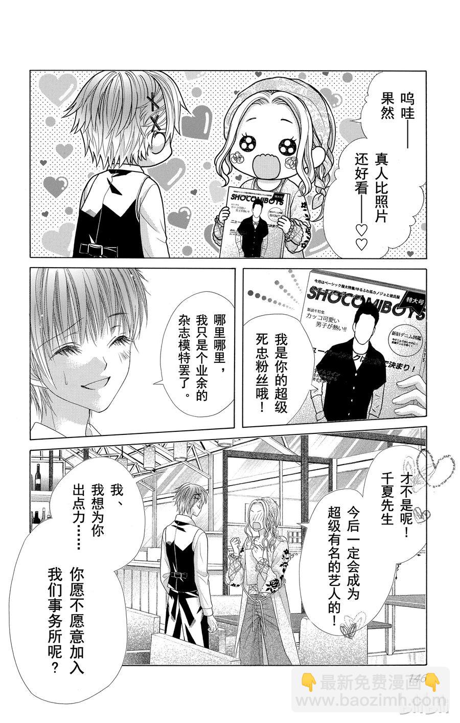 《哥哥太爱我了怎么办》最终话 第23页