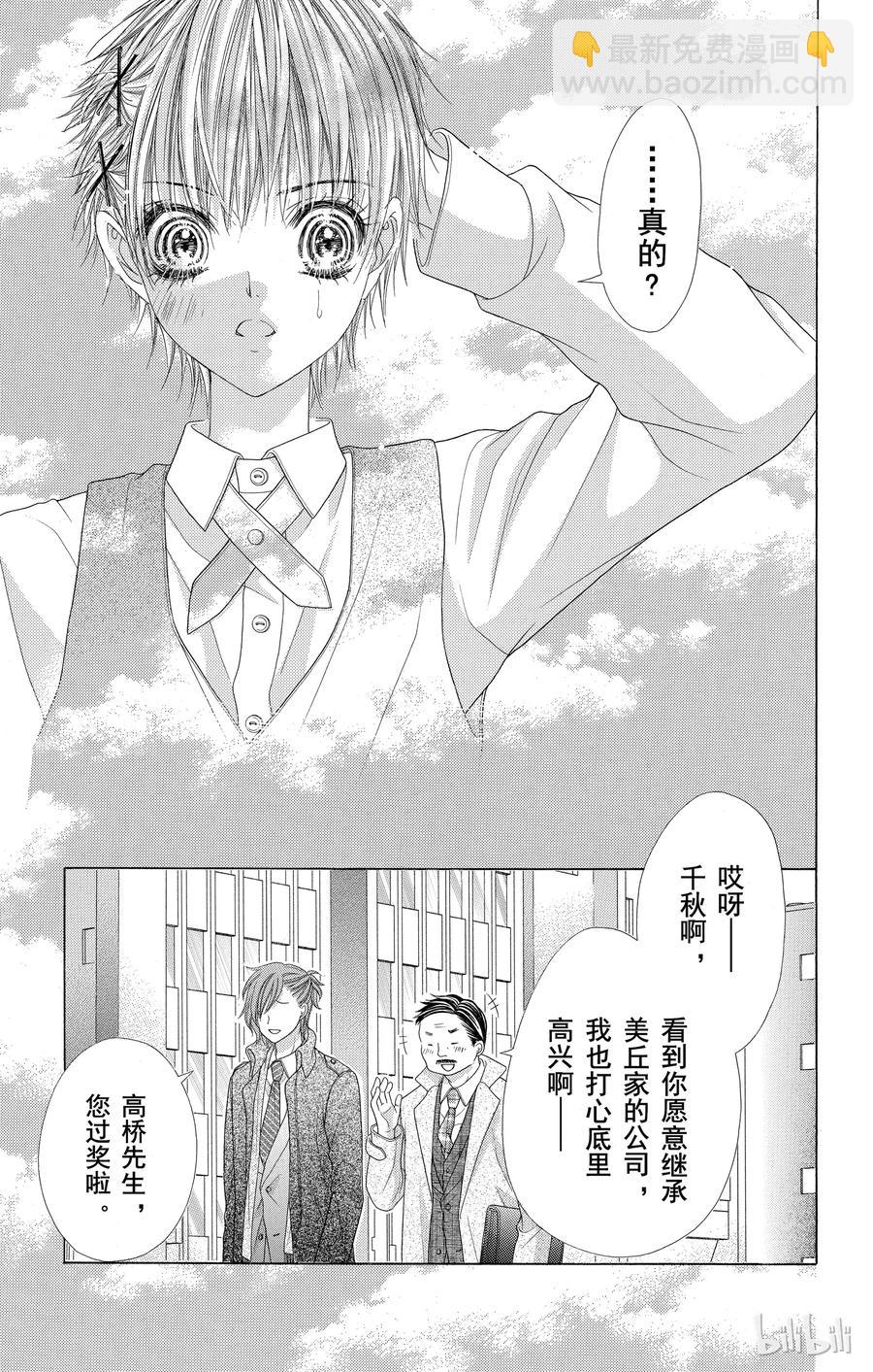 《哥哥太爱我了怎么办》最终话 第24页