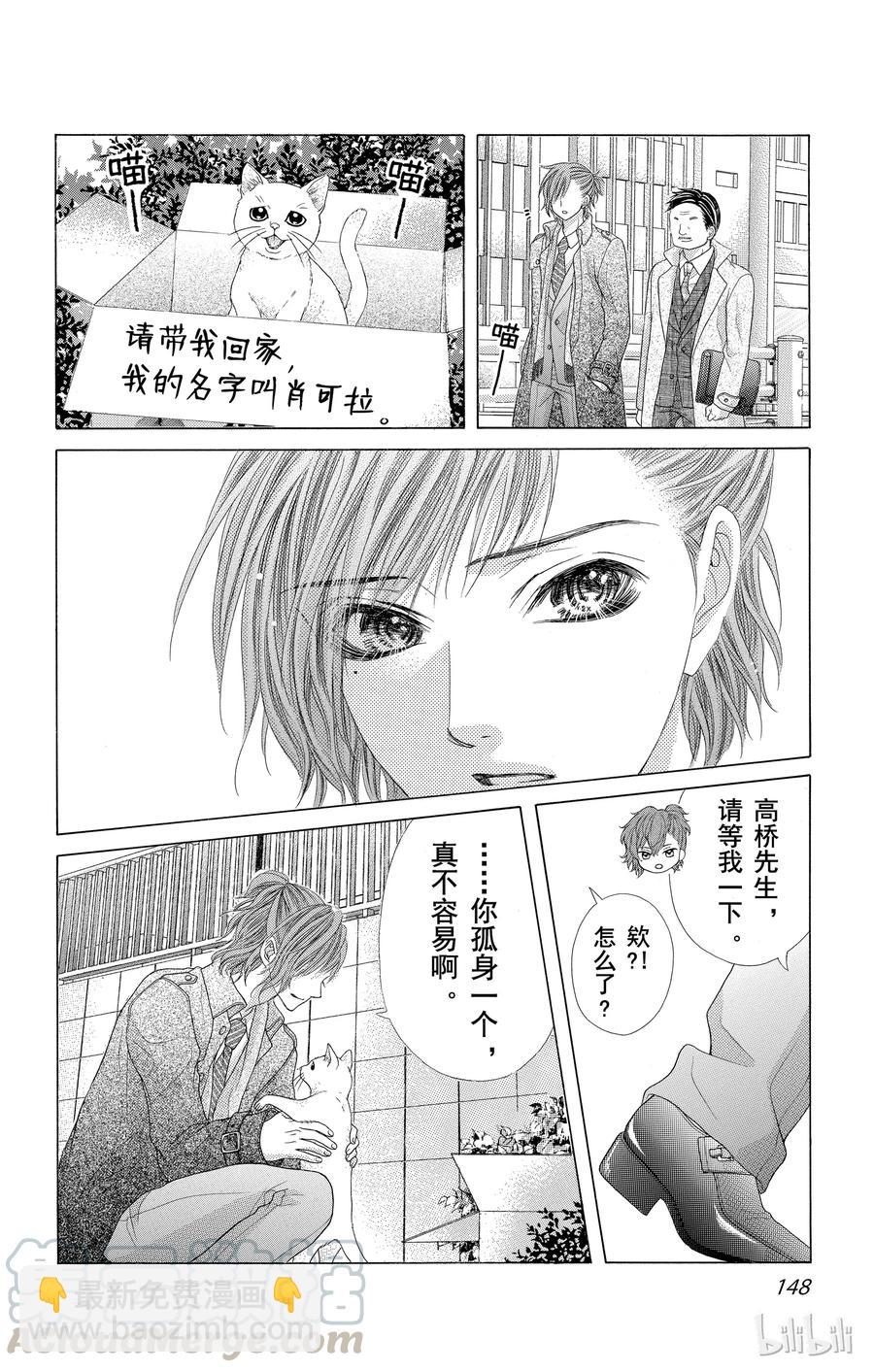 《哥哥太爱我了怎么办》最终话 第25页