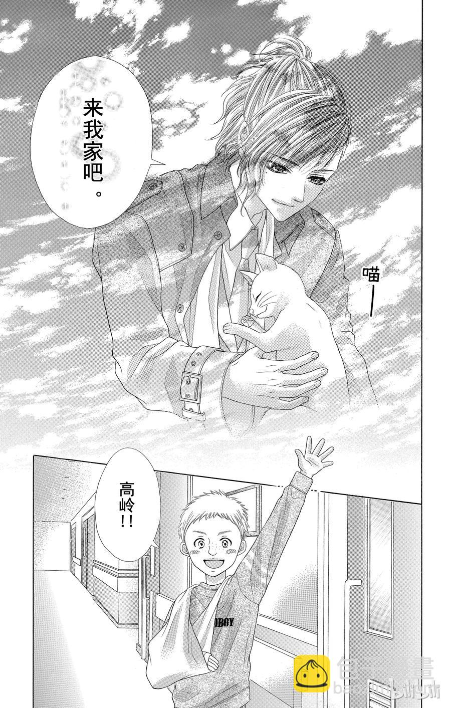《哥哥太爱我了怎么办》最终话 第26页