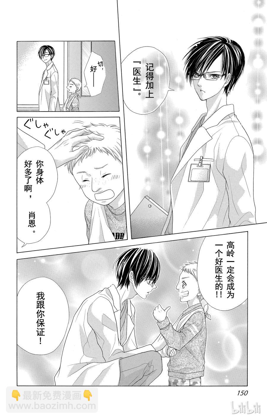 《哥哥太爱我了怎么办》最终话 第27页