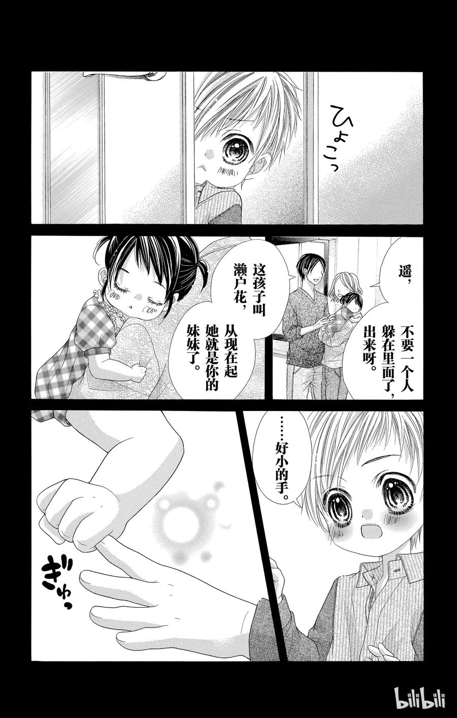 《哥哥太爱我了怎么办》最终话 第29页