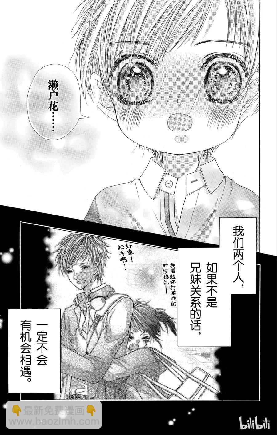 《哥哥太爱我了怎么办》最终话 第30页