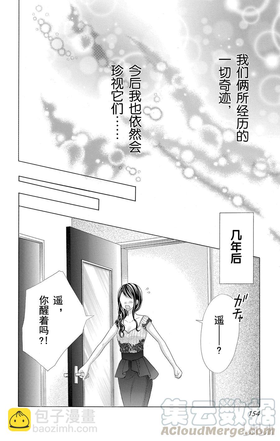 《哥哥太爱我了怎么办》最终话 第31页