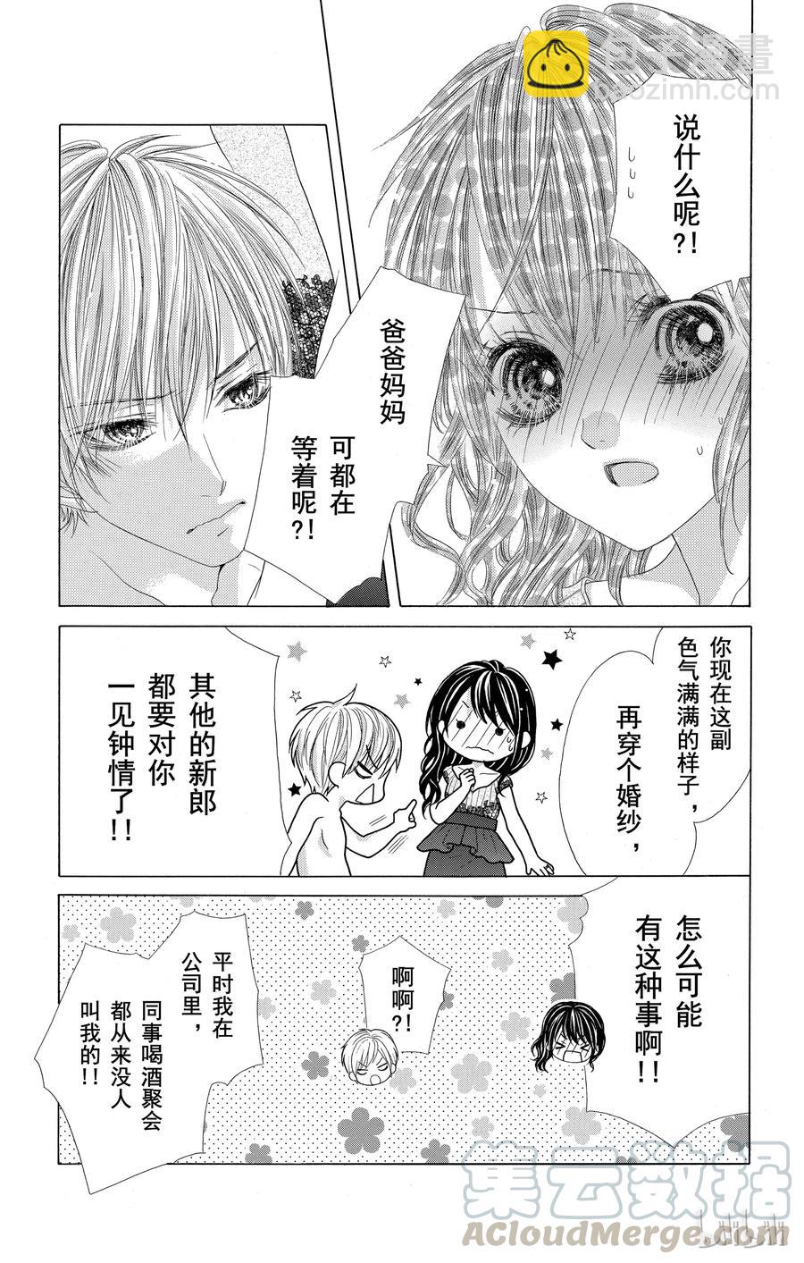 《哥哥太爱我了怎么办》最终话 第34页