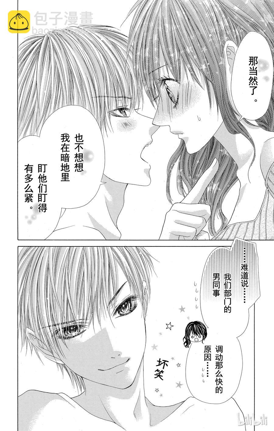 《哥哥太爱我了怎么办》最终话 第35页