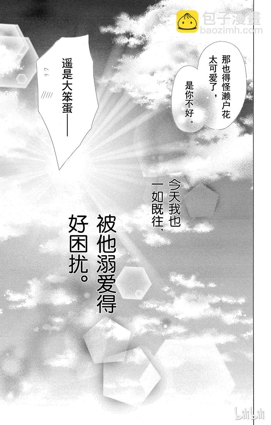 《哥哥太爱我了怎么办》最终话 第36页