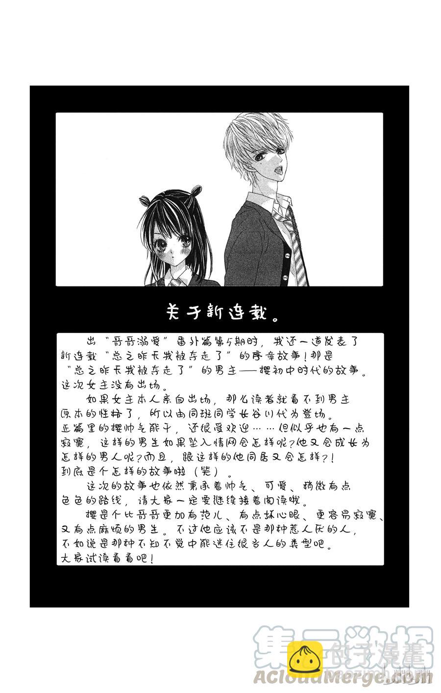 《哥哥太爱我了怎么办》最终话 第37页