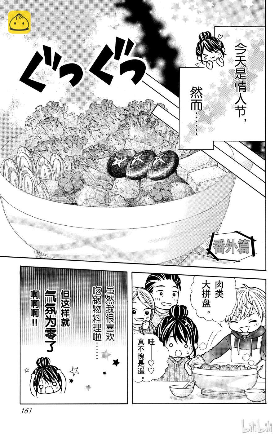 《哥哥太爱我了怎么办》最终话 第38页