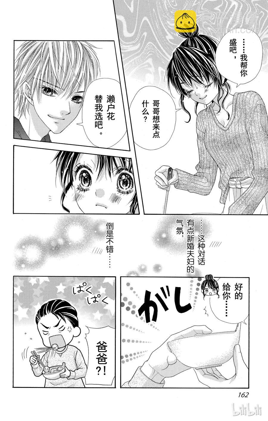 《哥哥太爱我了怎么办》最终话 第39页