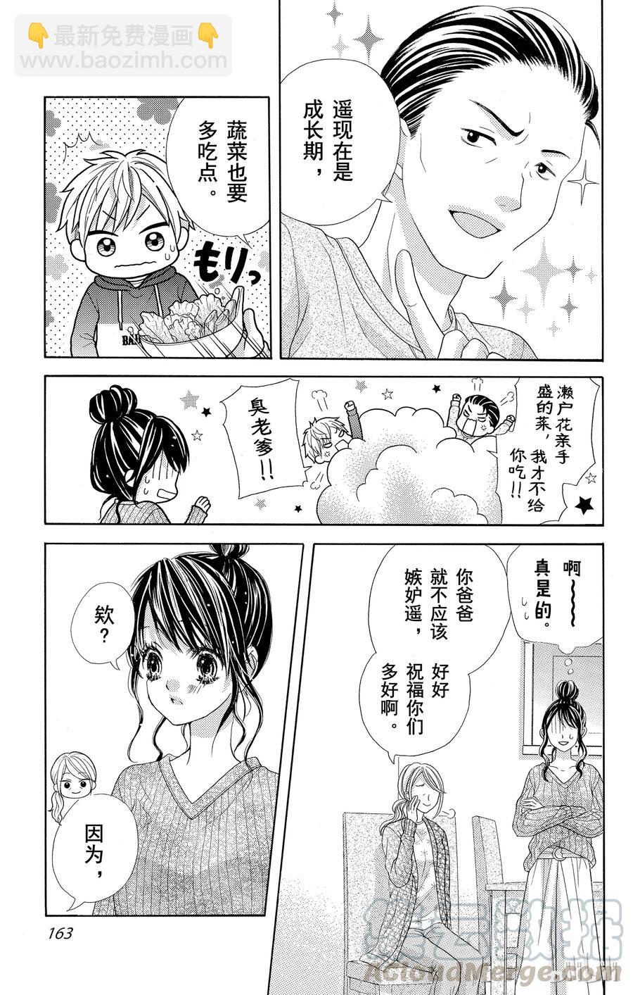 《哥哥太爱我了怎么办》最终话 第40页