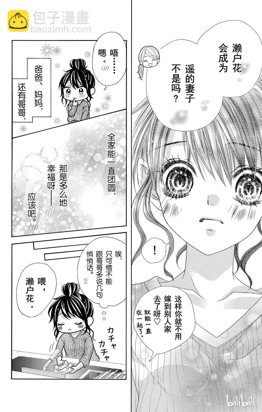 《哥哥太爱我了怎么办》最终话 第41页