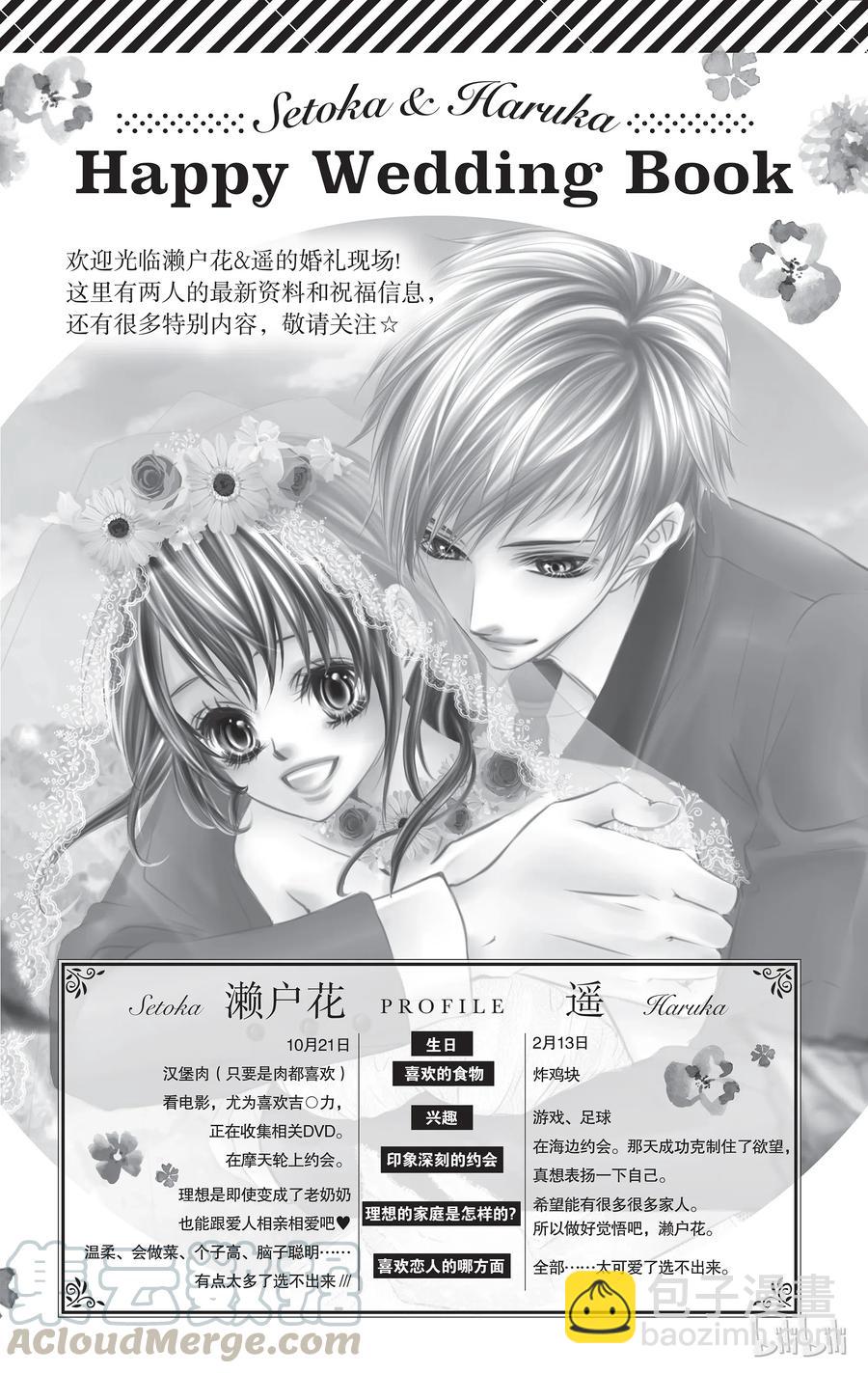 《哥哥太爱我了怎么办》最终话 第43页