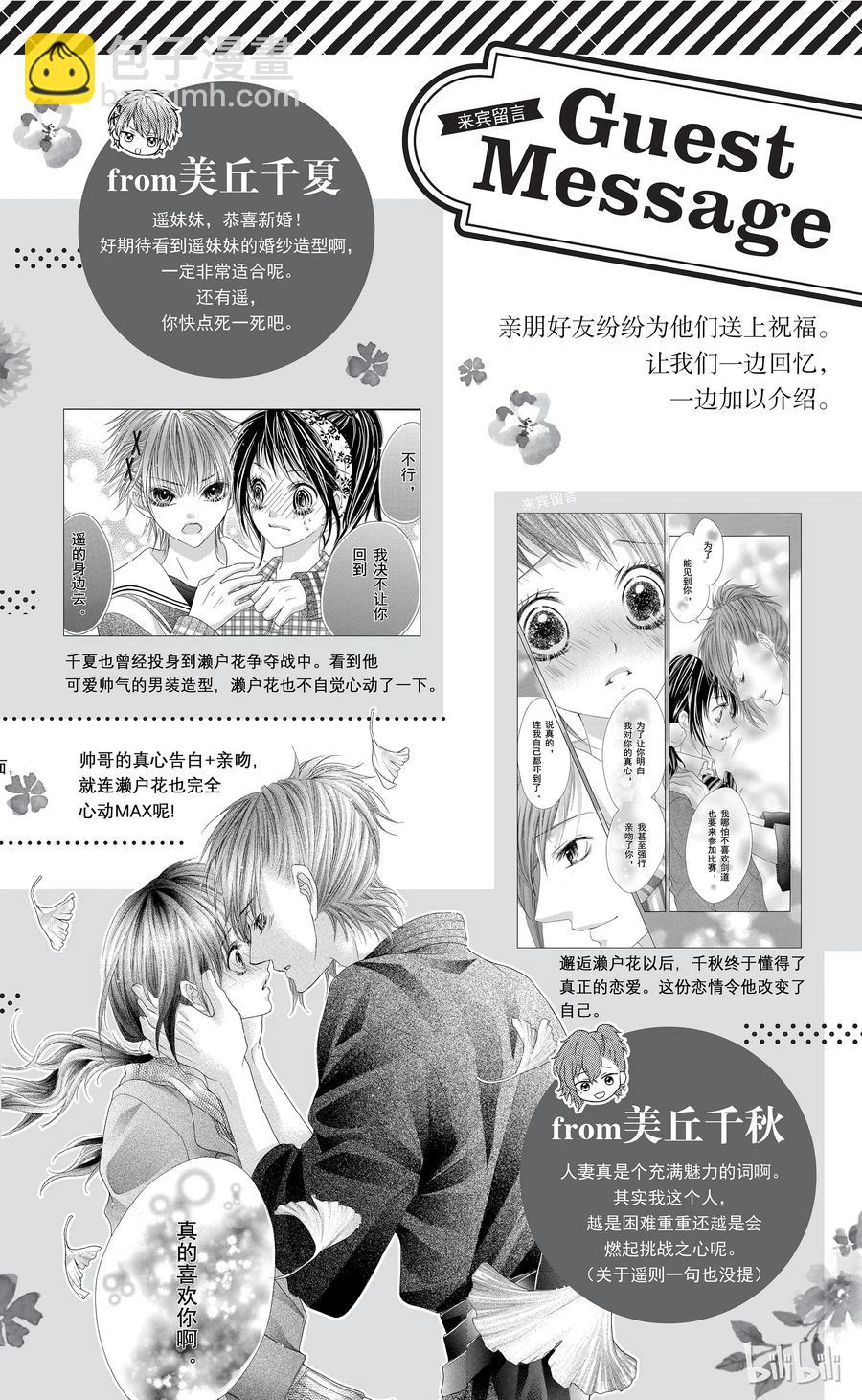 《哥哥太爱我了怎么办》最终话 第45页