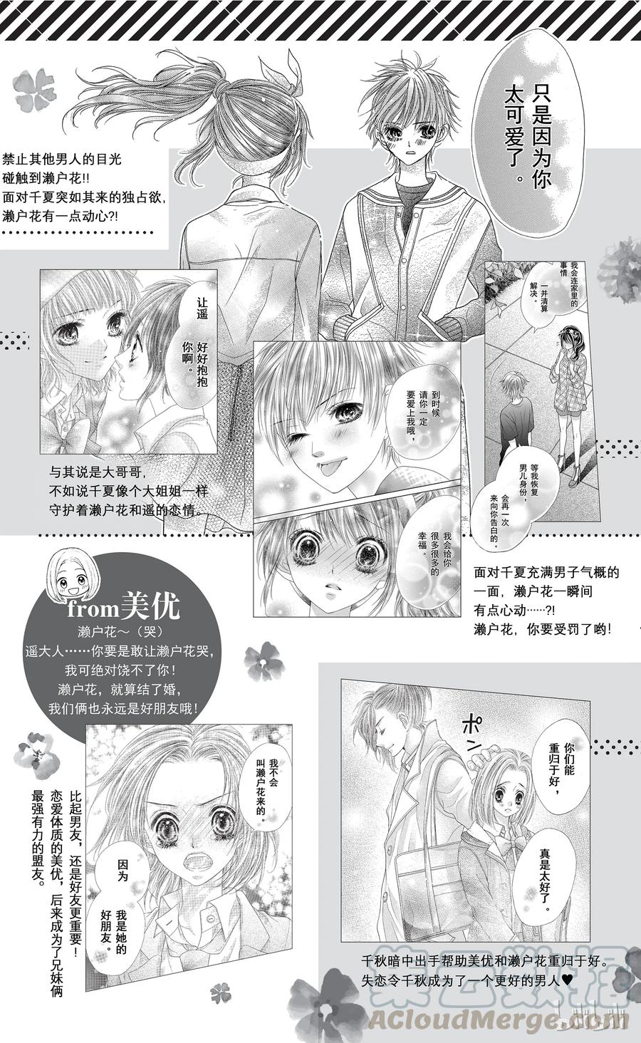 《哥哥太爱我了怎么办》最终话 第46页