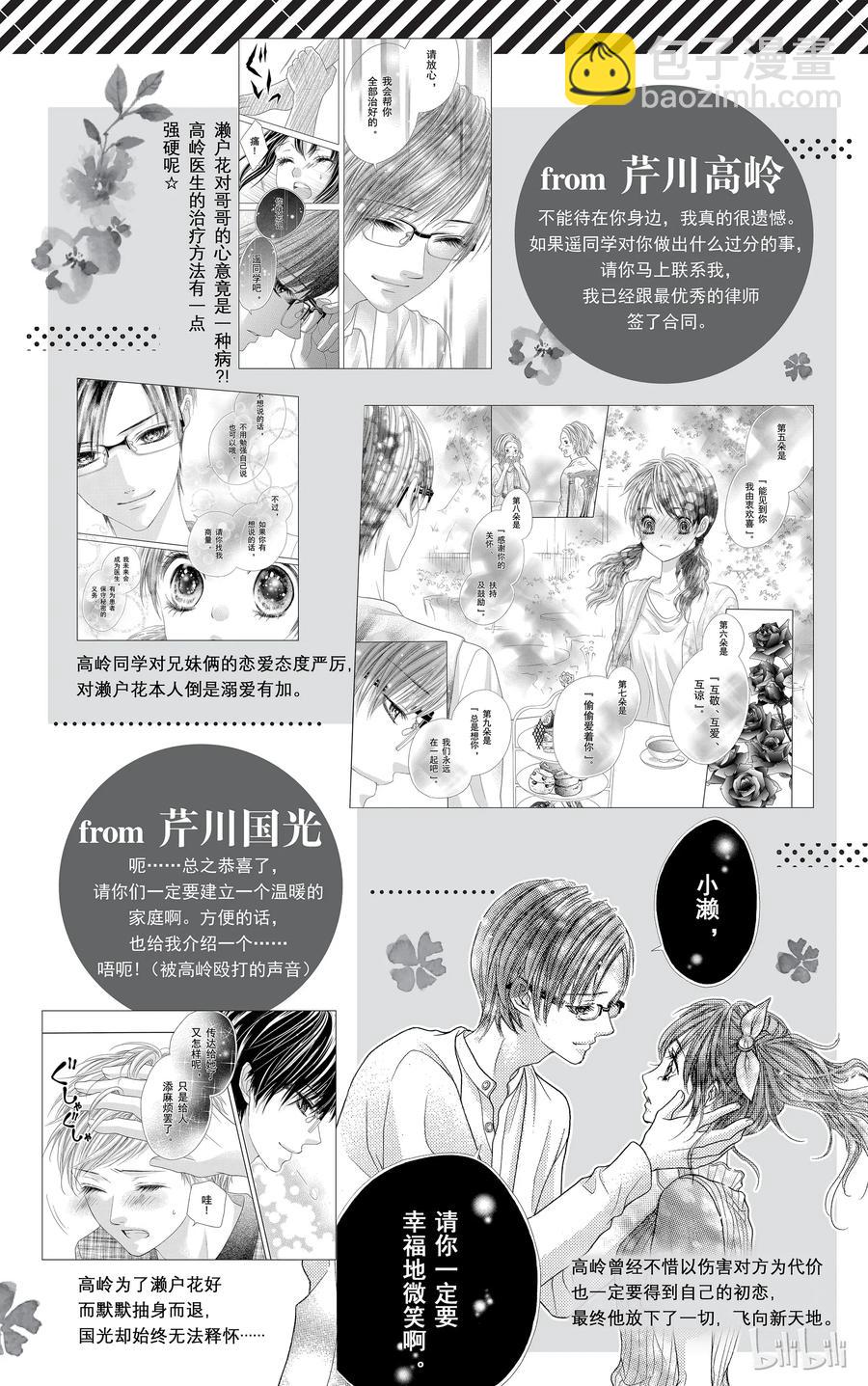 《哥哥太爱我了怎么办》最终话 第47页