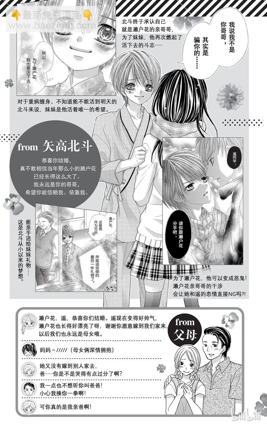《哥哥太爱我了怎么办》最终话 第48页