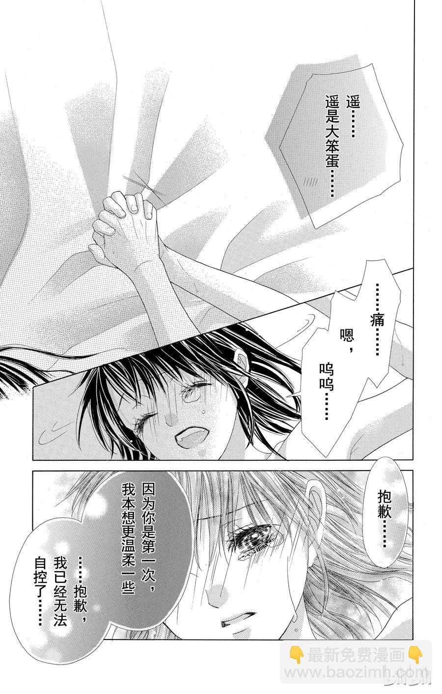 《哥哥太爱我了怎么办》最终话 第6页