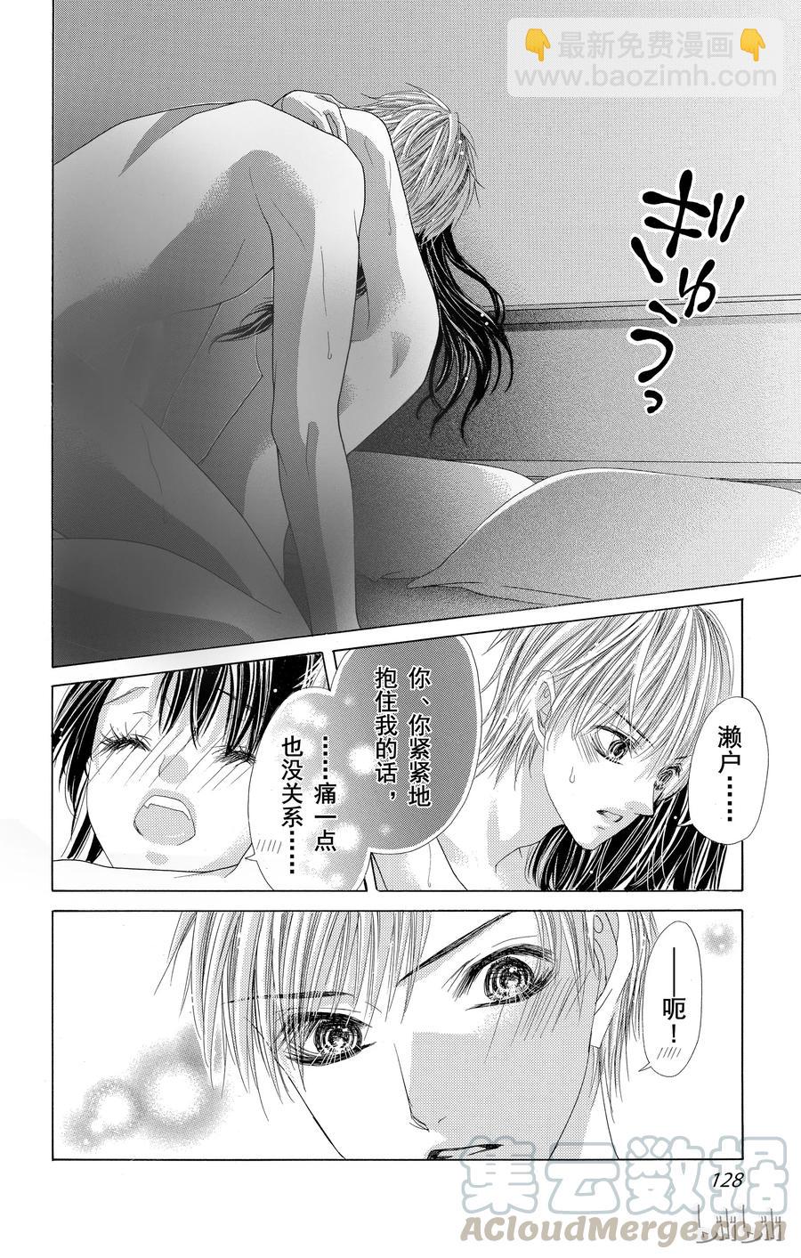 《哥哥太爱我了怎么办》最终话 第7页