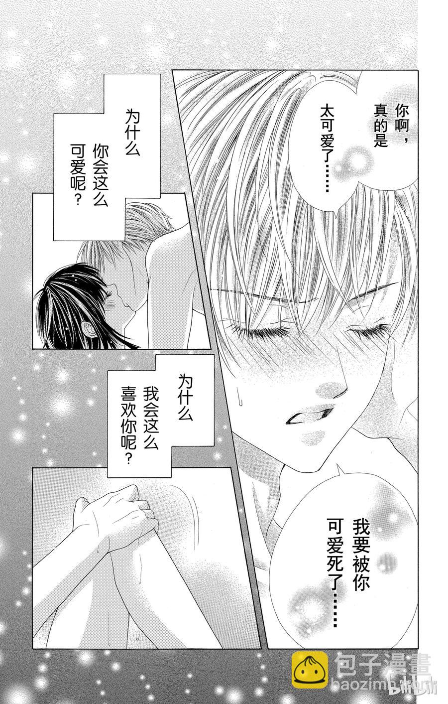 《哥哥太爱我了怎么办》最终话 第8页