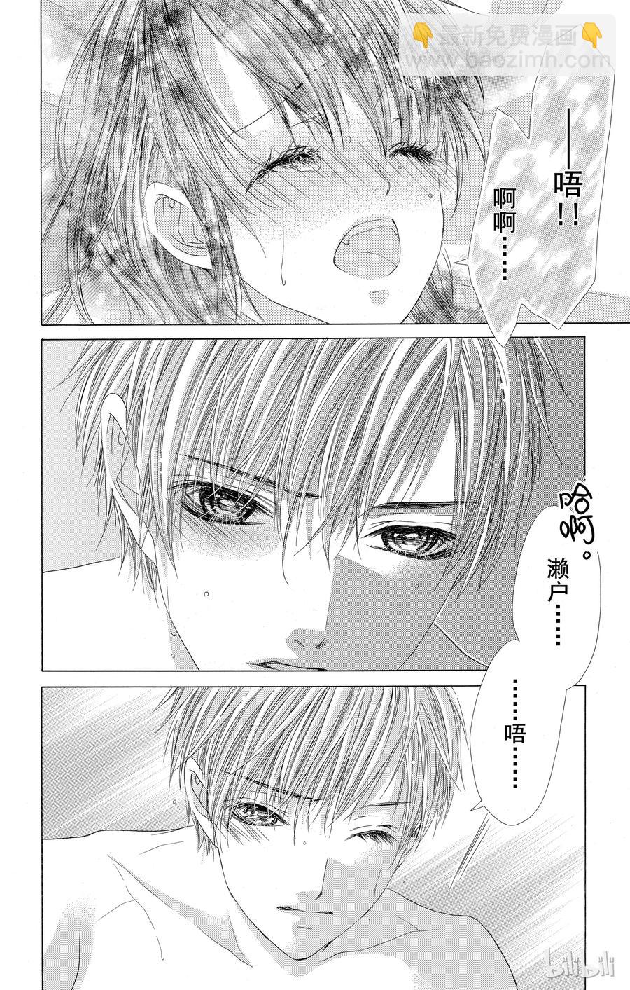 《哥哥太爱我了怎么办》最终话 第9页