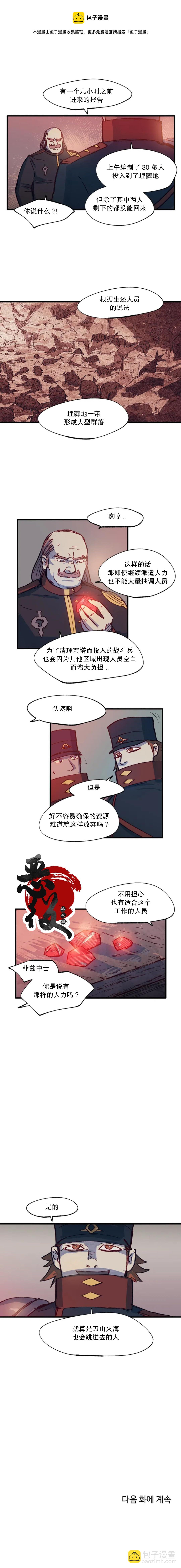 《触碰成为王的开关》第04话 第9页