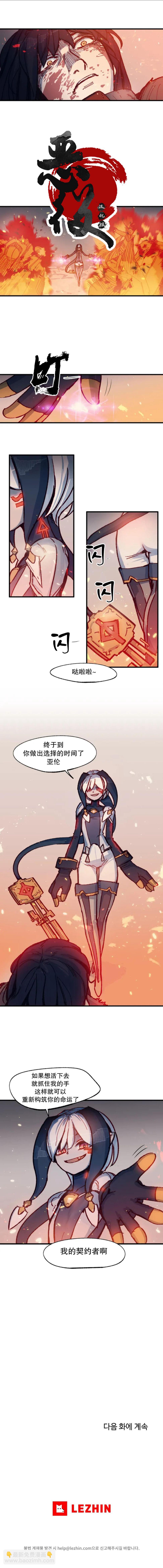 《触碰成为王的开关》第03话 第10页