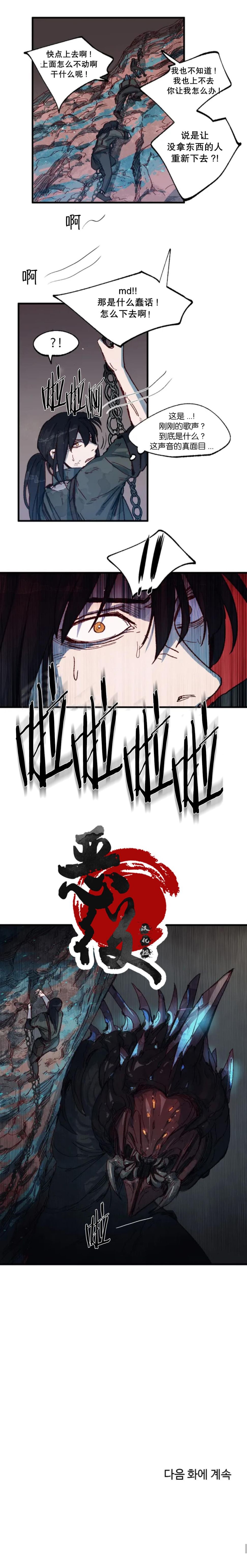 《触碰成为王的开关》第05话 第8页