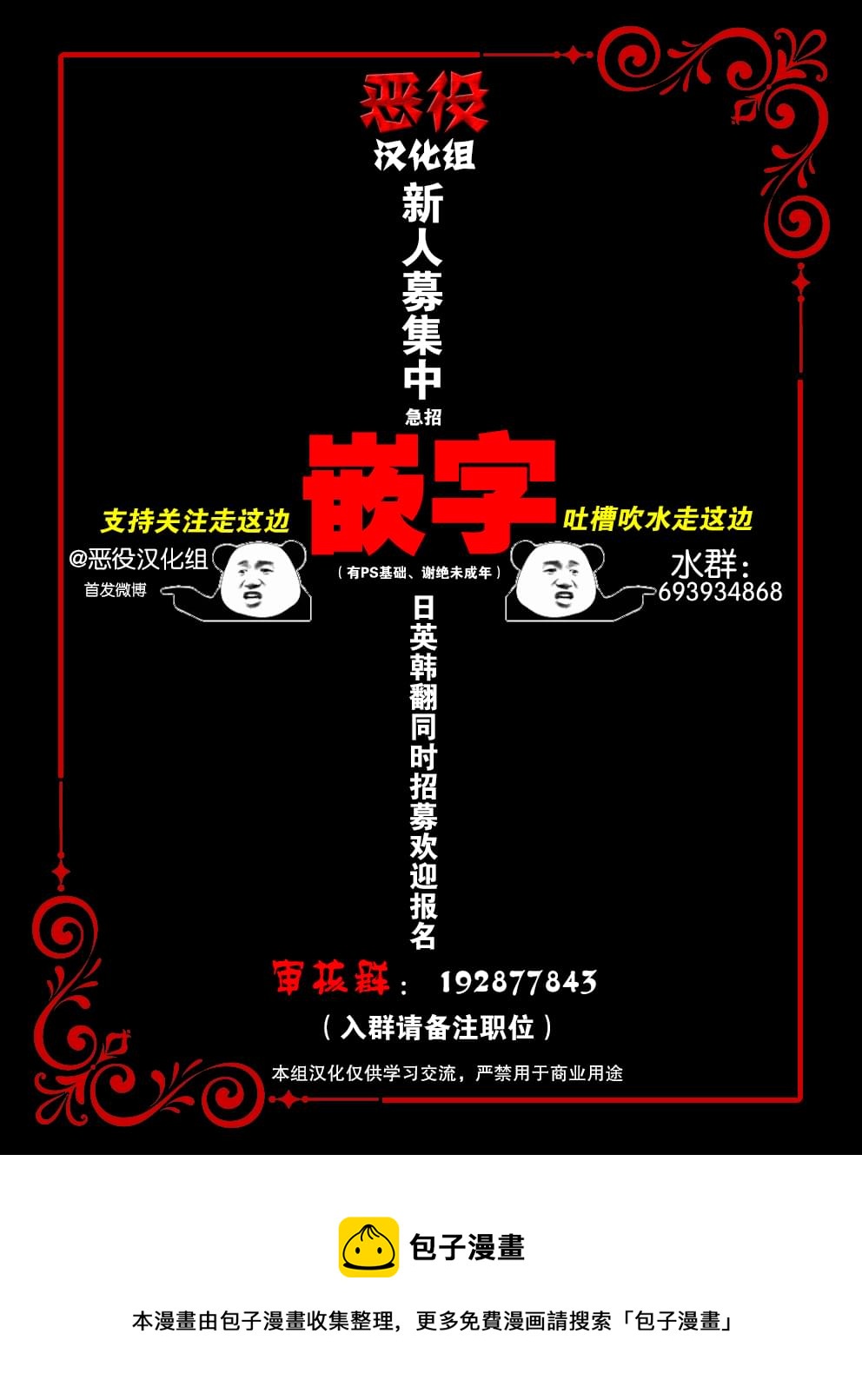 《触碰成为王的开关》第06话 第11页