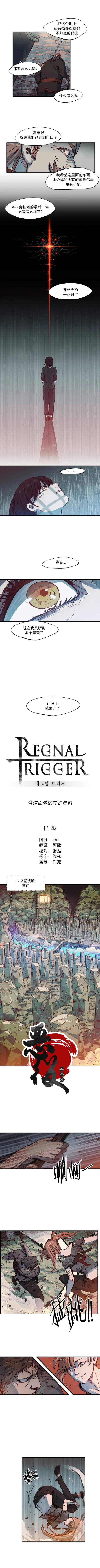 《触碰成为王的开关》第11话 第2页