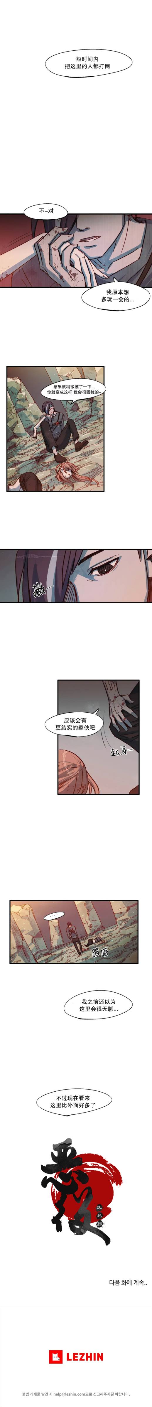 《触碰成为王的开关》第11话 第6页