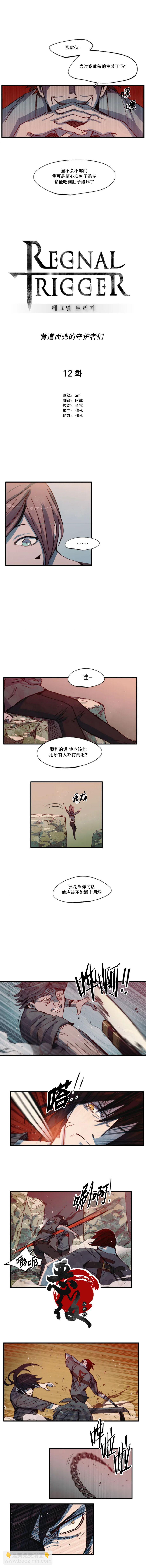 《触碰成为王的开关》第12话 第5页