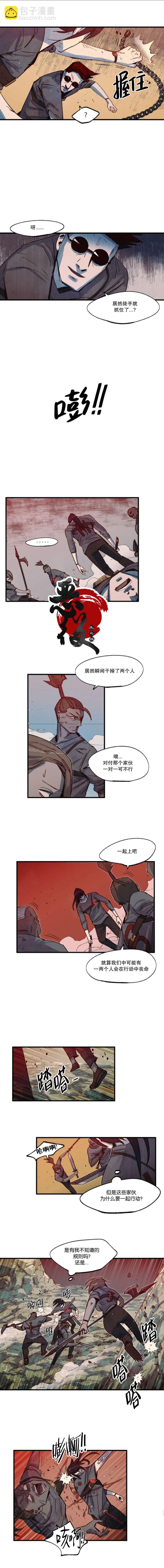 《触碰成为王的开关》第12话 第6页