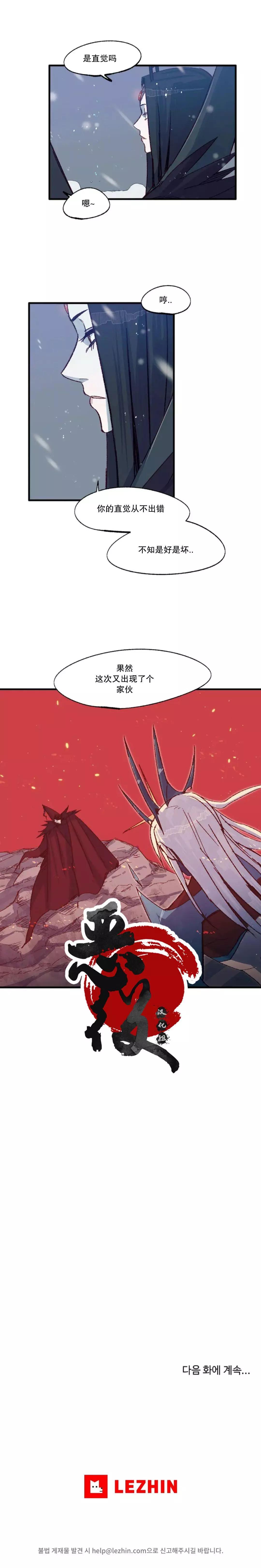 《触碰成为王的开关》第19话 第5页