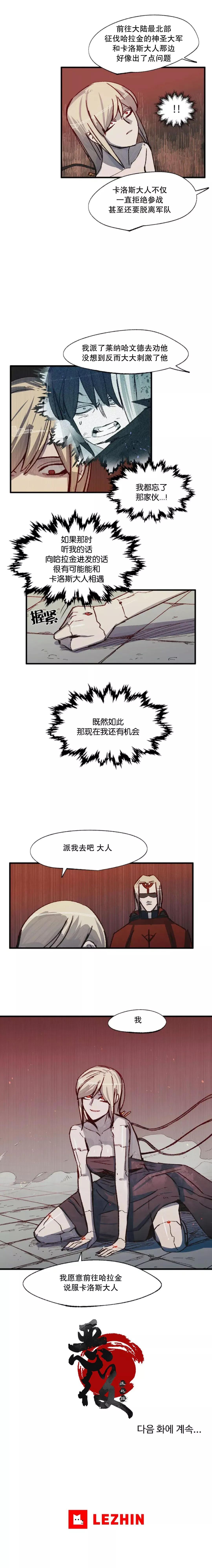 《触碰成为王的开关》第27话 第5页