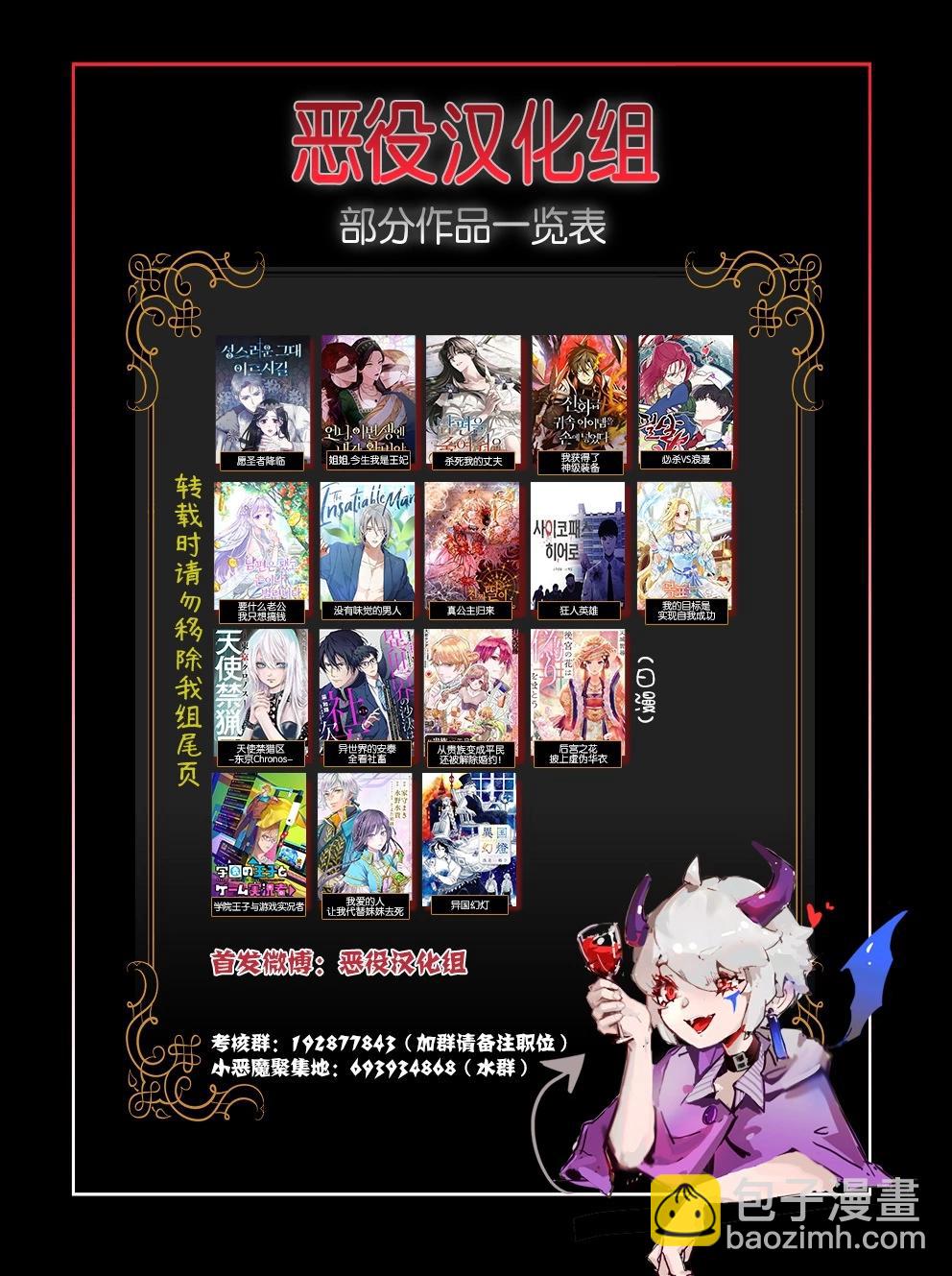 《触碰成为王的开关》第30话 第7页