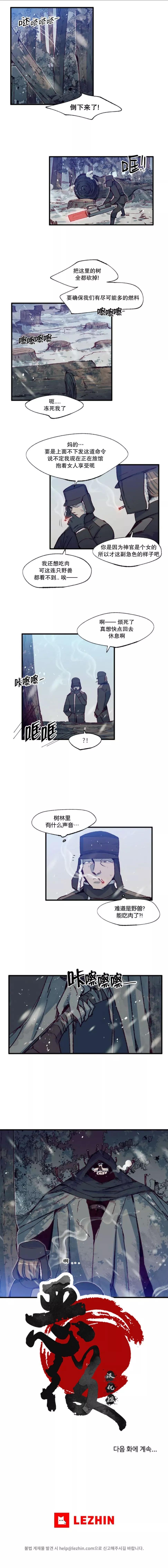 《触碰成为王的开关》第29话 第5页