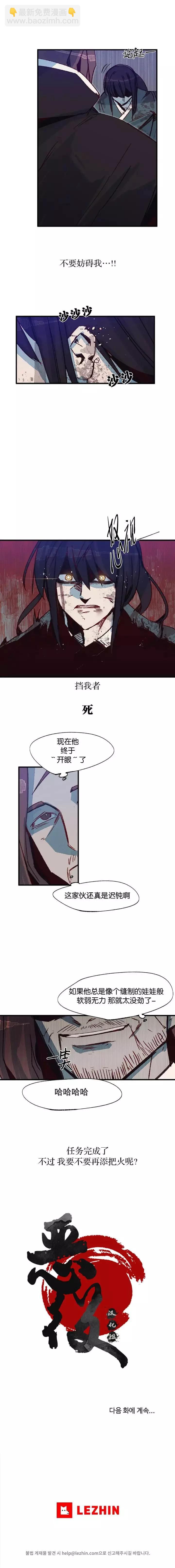 《触碰成为王的开关》第35话 第6页